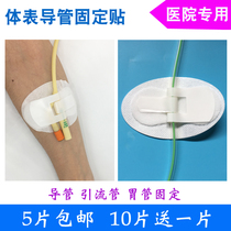  Catheter fixation tape Catheter fixation device Drainage tube fixation tape C1 catheter adhesive tape Catheter fixation dressing tape