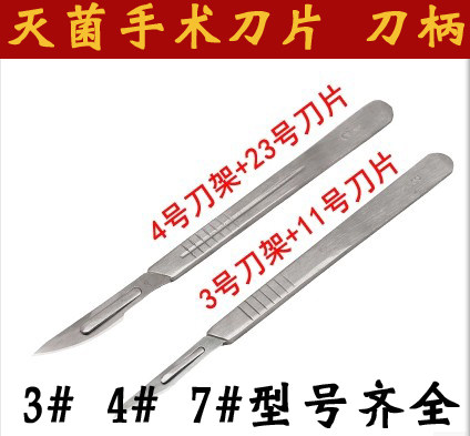 不锈钢手术刀柄独立包装碳钢手术刀片修扦脚刮毛皮贴膜裁剪专用