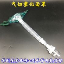 Adult gas cut spray mask atomization bottle and oxygen tracheogas cut throat cover gas cut mask gas-cut atomization mask