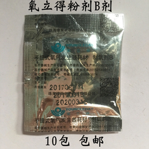 10 packs of oxygen oxygen agent Ox A2000 oxygen generator special oxygen consumables B agent