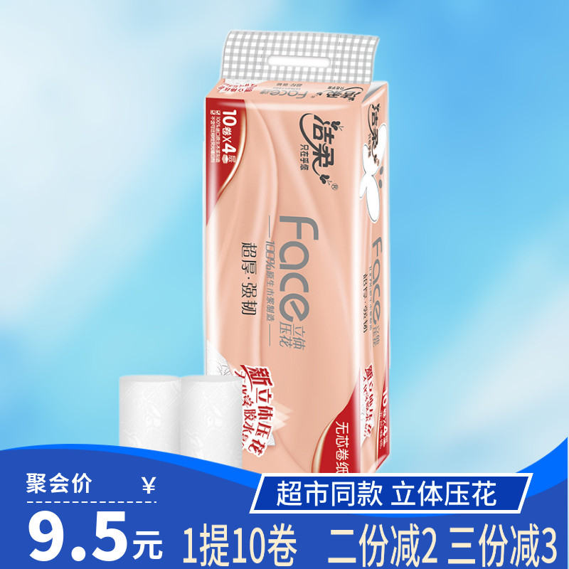 Clean and soft without core rolls toilet paper 4D embossed toilet paper toilet paper towels thickened 4 floors 70g toilet paper 10 vol.