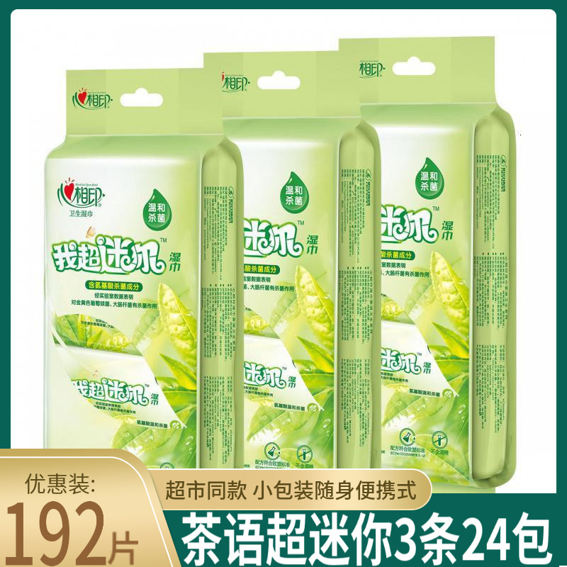 Heart phase print ultra mini wet towels 3 24 packs of tea language small package with portable sanitary wet tissue children wet towels