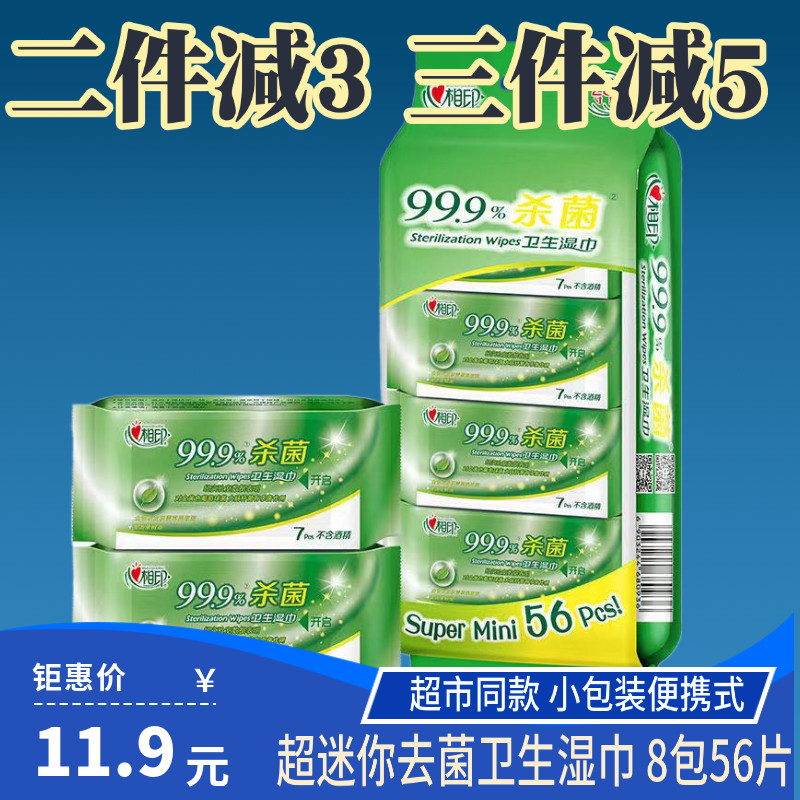 Heart Phase Print Wet Tissue Paper Ultra Mini Packet Extraction Carry-on portable Clean Adult wet paper towel 8 Pack 56 sheet