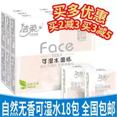 Jie soft paper handkerchief Face no fragrance wet water paper towel napkin 4 layers Super Mini small bag type facial tissue 18 packs