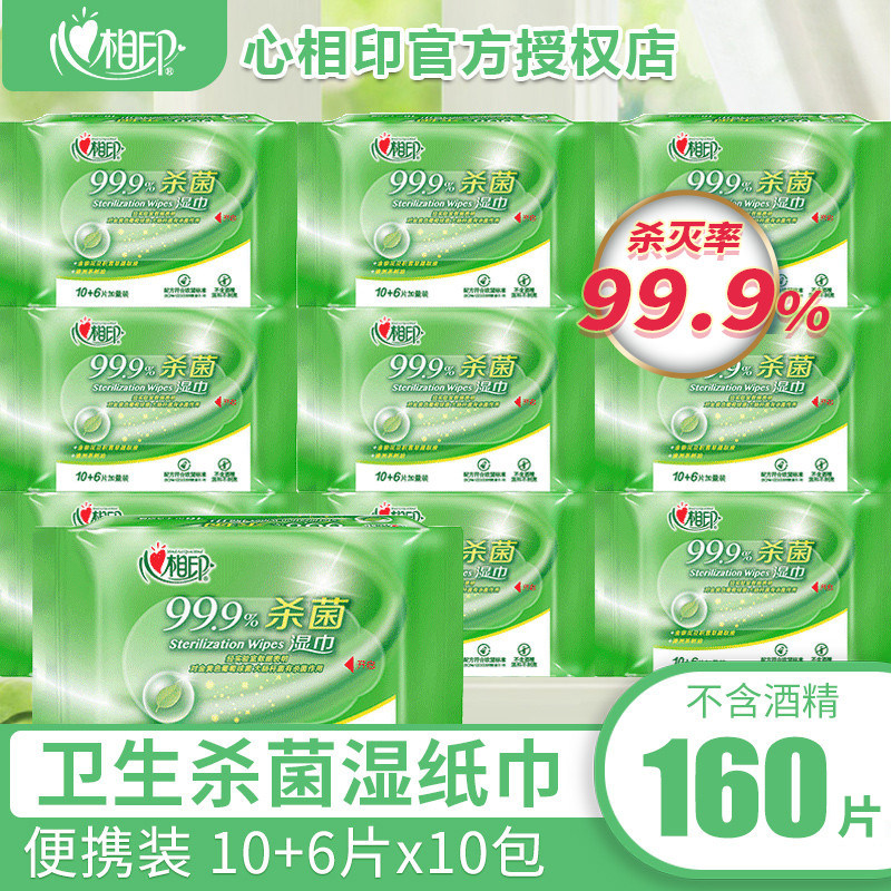 Heart phase print wet towels to bacteria wet paper towels 16 slices 10 packets Adult baby Private sanitary large bag portable carry-on