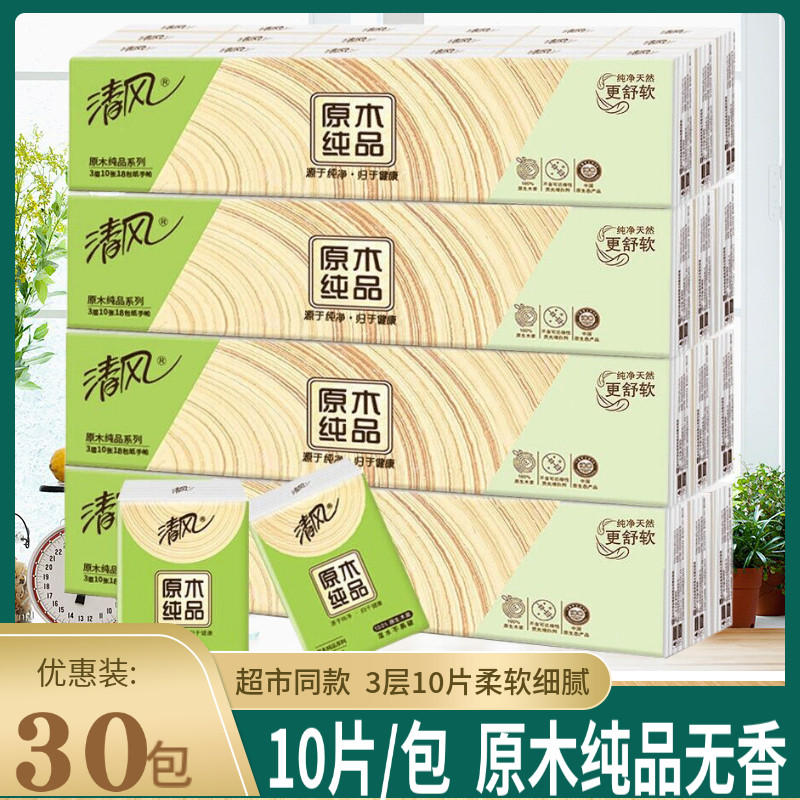Qingfeng handkerchief paper log pure product 10 pieces small bag cute napkin paper facial tissue portable portable affordable 30 packs