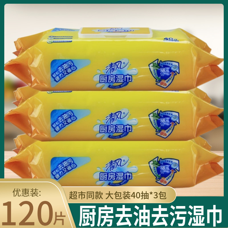 Clear Wind Kitchen Wet Paper Towels 3 Packs of 120 slices to oil stain damp paper towels Sgrapefruit range hood Clean hygiene Home