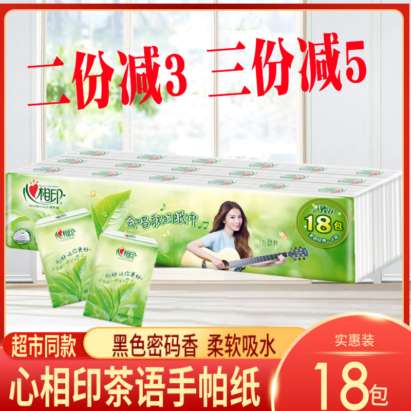 Heart print handkerchief paper tea language fragrance face towel paper towel 18 packs of napkins mini small bag portable toilet paper