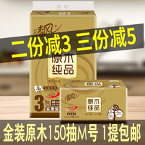 Clear Wind Gold Loaded Logs Pure Pint Paper Towel Paper 3 Floors 150 Pumping 3 Packs Home Reality Great Packaging Napkins