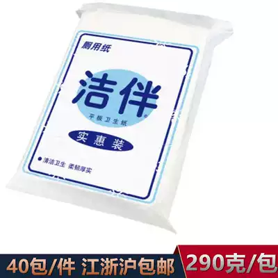 Clean with flat toilet paper 290g household toilet paper dressing room grass paper full box 40 packs Jiangsu, Zhejiang and Shanghai 116 yuan