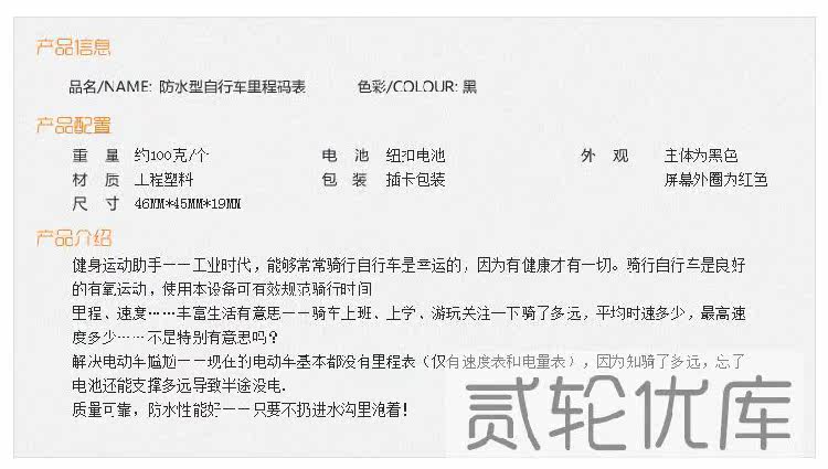 Compteur de vélo - Ref 2433313 Image 5