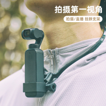 Hanging neck bracket suitable for large territory pocket2 accessories dji Lingering pocket camera osmopocket Item circle fixed