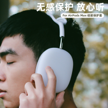 Apply airpods max protective sleeve Apple headsets headphone silicone shell anti-scraping and kowtowing