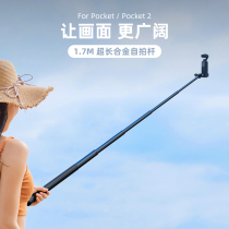 Ultra-long self-slapping bar suitable for large territory osmo pocket2 accessories Lingering pocket camera extension pole tripod