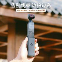 Handle charging Bao Application for large territory osmo pocket2 battery Lingering osmopocket expansion fixed bracket extension pole base mobile power pocket camera accessories