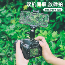 Applicable Canon camera Thermal boot holder phone bracket Single Anti-micro single Fuji expansion monitor Large screen taking view clip holder Zoom Light light
