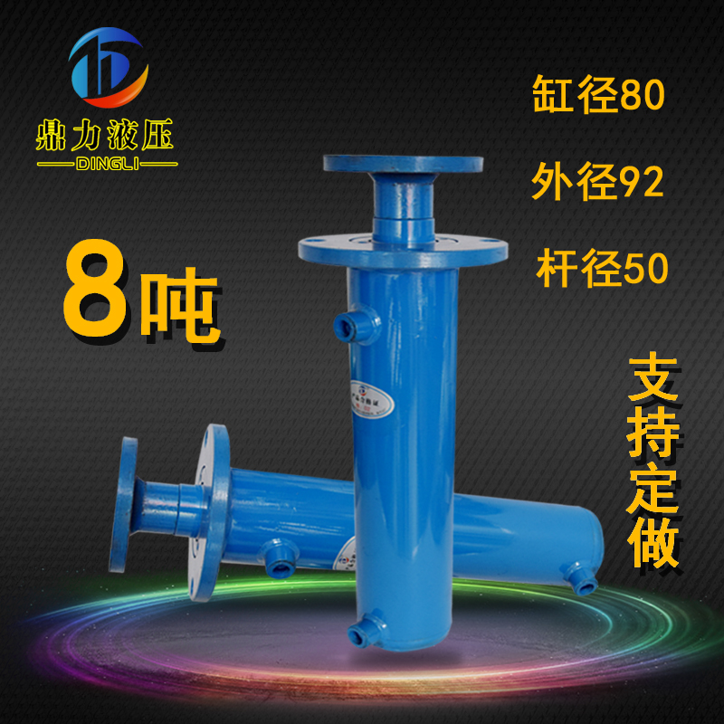 8 tons of hydraulic cylinder two-way flange cylinder press outrigger cylinder 80*50 upper flange cylinder