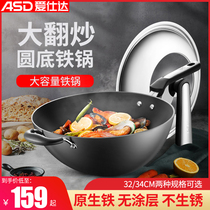Aishida big iron pot wok household frying pot old-fashioned explosive frying pan round bottom gas stove suitable for gas stove