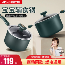 Aishida baby food supplement pot baby fried one pot rice stone small milk pot non-stick pot cooking porridge childrens stew pot