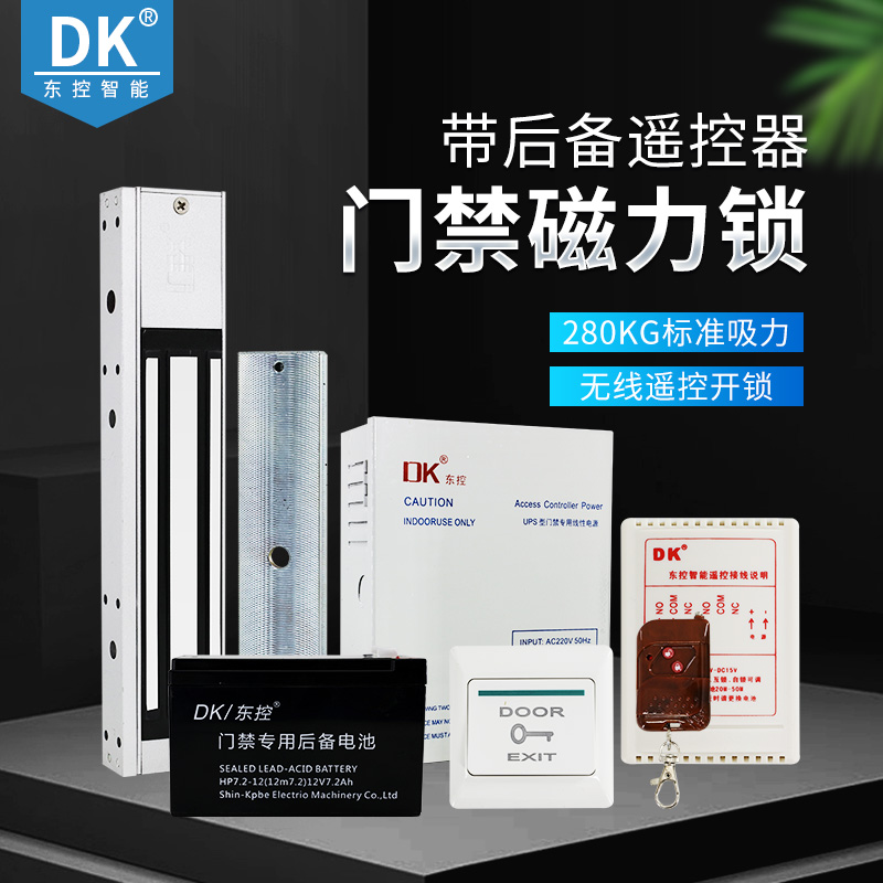 DK East Control Access Control Magnetic Lock Remote Control Set Electronic Dark Cabinet with Storage Function Invisible Security Door Lock