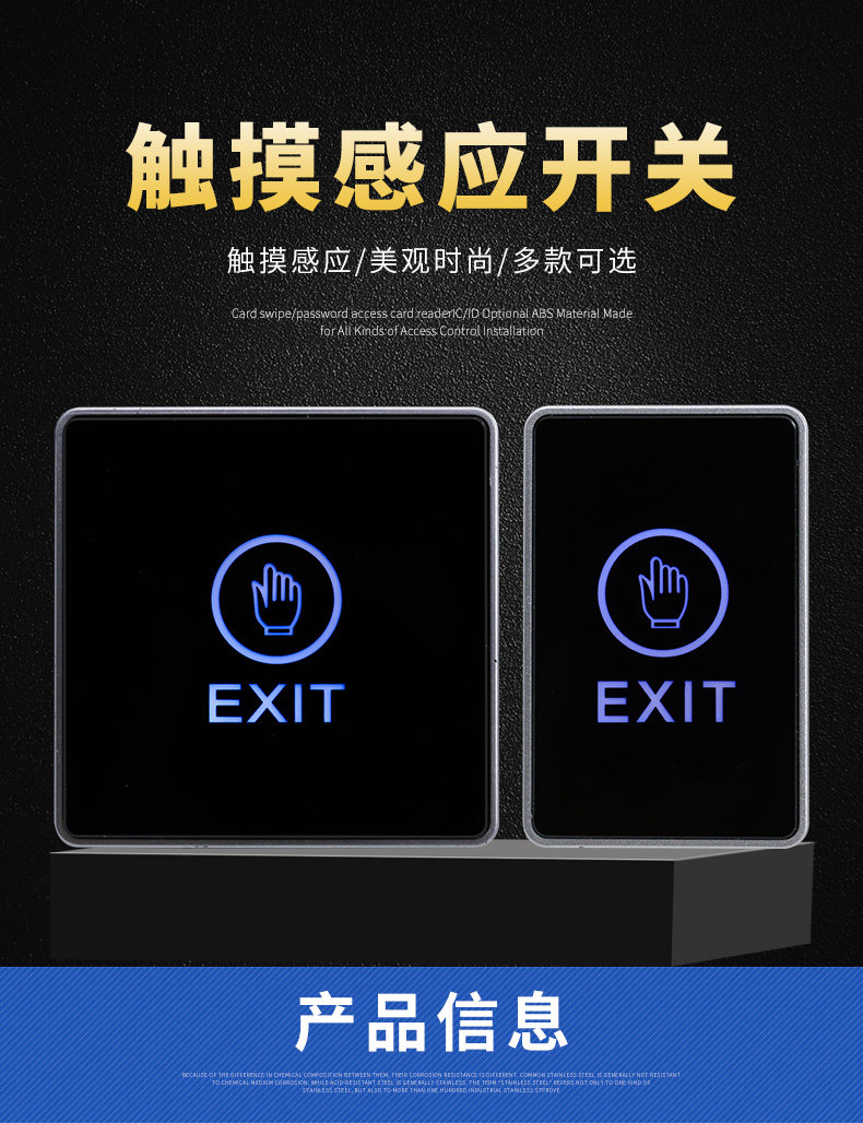 轻触摸式出门开关 门禁按钮开关 出门开关 86型 蓝背光开关-阿里巴巴
