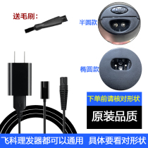 Flying Coelectric Hairdresser Charger Line FC5801 5806 5808 5809 5809 Push Cut Shaving Versatile Accessories