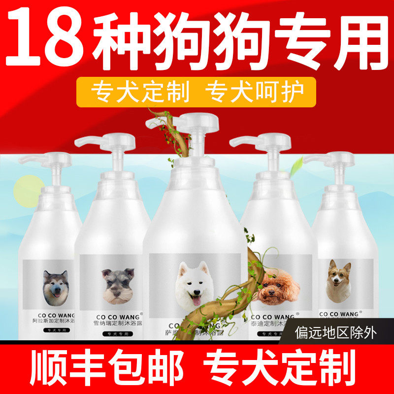18 special dog special dog shower gel sterilization and deodorant Schnauzer puppy Samoyed golden retriever bathing products