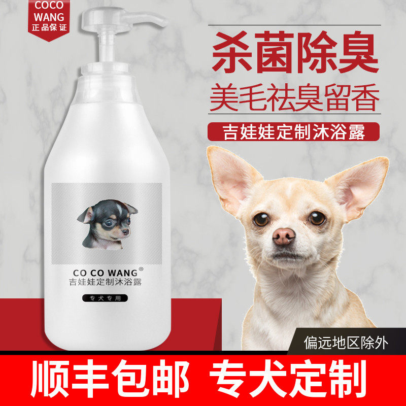 Chihuahua special dog shower gel to kill mites and sterilize adult dogs and puppies suitable for pet bathing shampoo bath products