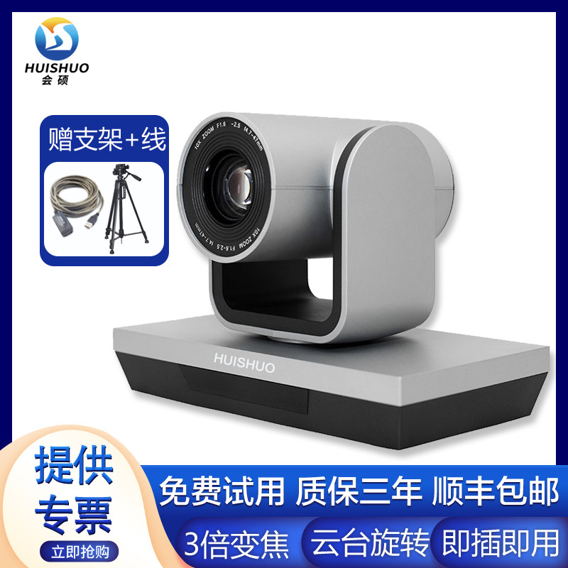 Will Master Film Conference Camera 3 times zoom HD USB Driving Free Conference Camera Tencent Meeting ZOOM