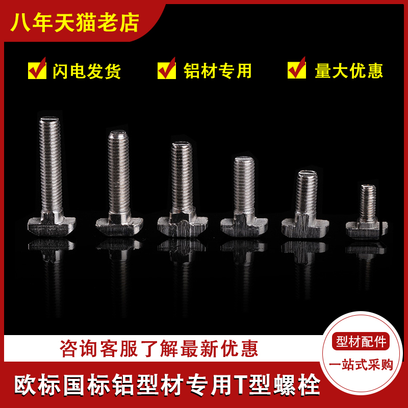 Aluminum Extrusion material connecting piece screw aluminum alloy connecting piece Industrial aluminum milking material UEFA Peubibenchmark T type bolt 4545