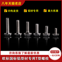 Automation frame accessories Industrial aluminum profiles with screws Machine photo aluminum frame connectors T-bolts