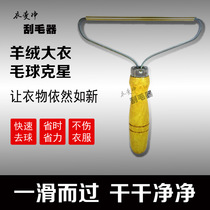 Dry cleaning shop dedicated cashmere fur spherical scraper scraper scraper scraper manufacturer direct sales