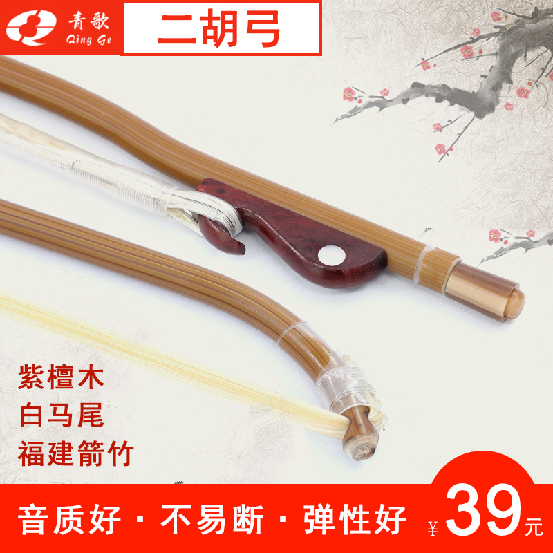 Qingge GE102 erhu bow Fujian arrow bamboo handmade real ponytail hair playing erhu accessories piano bow 84cm
