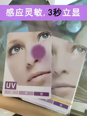 UV sensor card sunscreen test card new monitoring outdoor can repeatedly test paper blue light clothes intensity