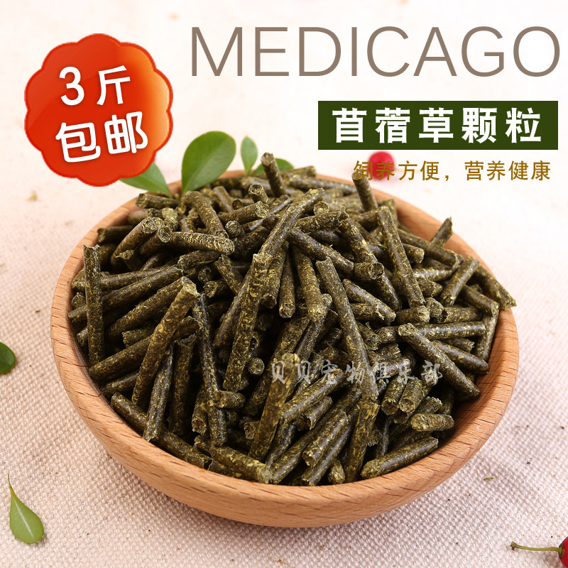 3 Jin Clover Grass Grain 500g Pets Rabbit Rabbit Grain Dragon Cat Tian Geranium guinea pig feed