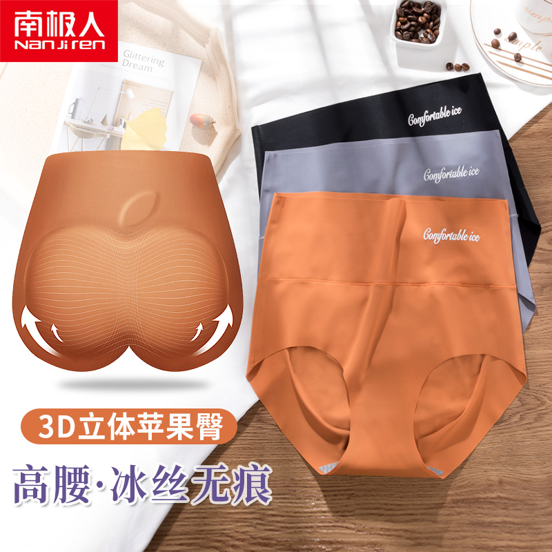 Antarctic underwear women's ice silk graphene antibacterial cotton crotch without marks high waist belly shaping women's briefs