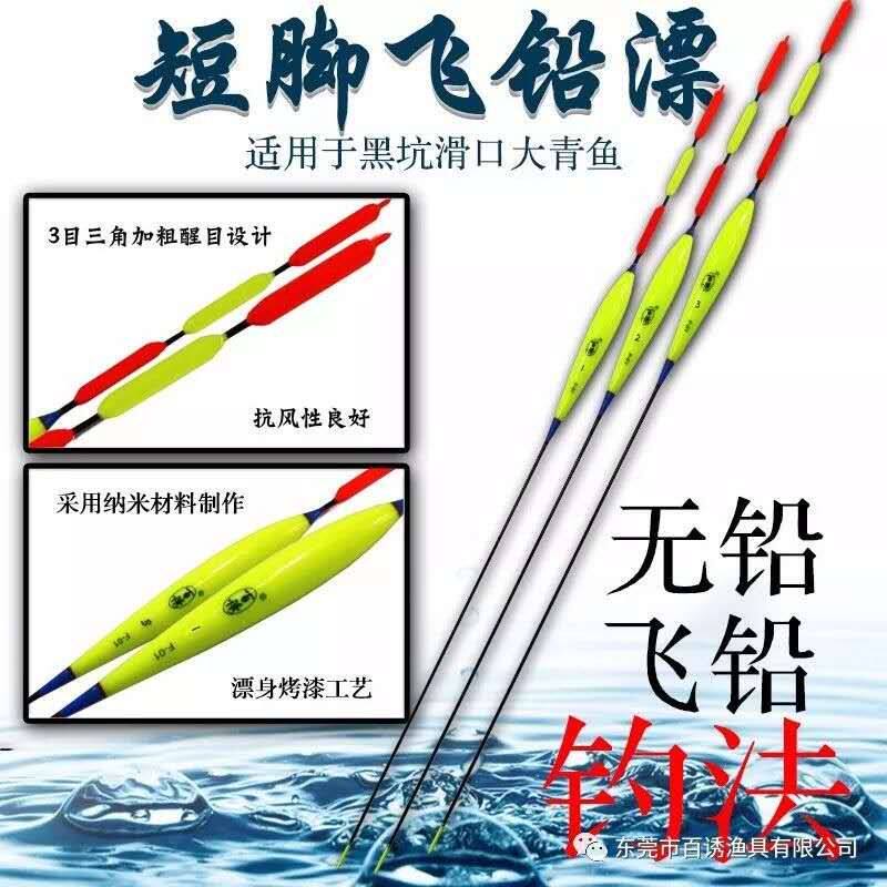 Bailuo short-footed flying lead fish float fishing big blue carp black pit bold eye-catching buoy high-sensitivity myopia nano-float