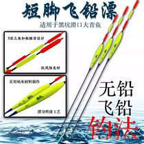 Bailuo short-footed flying lead fish float fishing big blue carp black pit bold eye-catching buoy high-sensitivity myopia nano-float