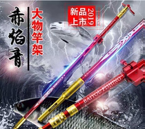 Bai lure red flame blue cannon rack rod carbon super-hard support rod rack fishing rod bracket platform fishing rod fishing box rod rack large object