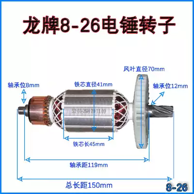 Adaptation Dragons 08-26 electric hammer drill Dragons 06-26 electric hammer drill Dragons 01-32 electric hammer drill original rotor accessories