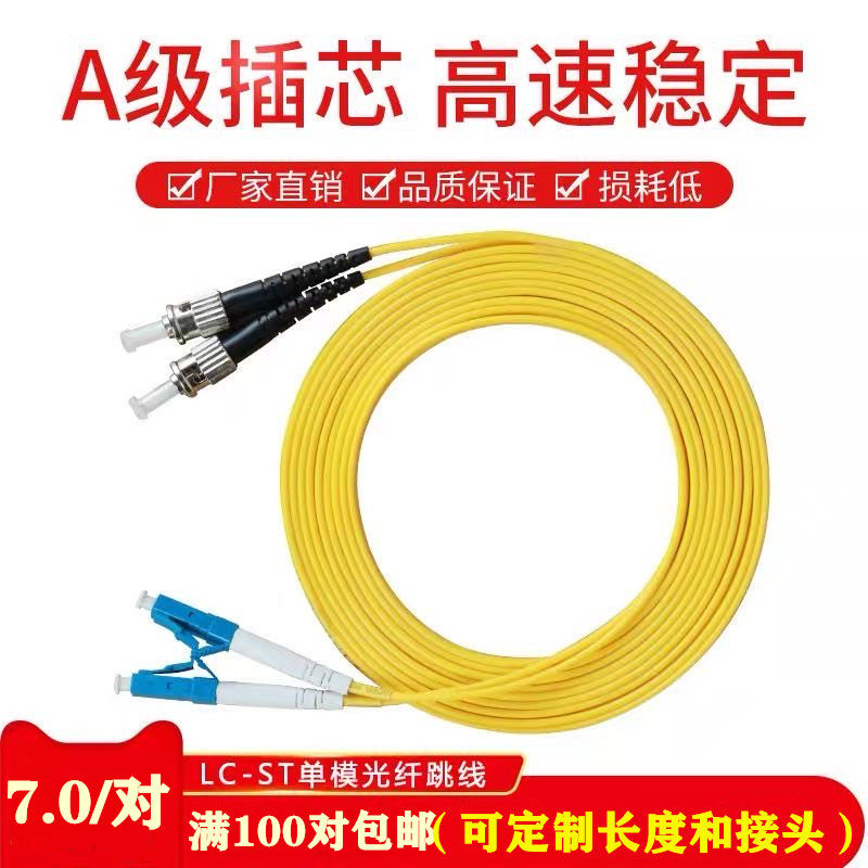 Fiber jumper SC - SC ST LC FC single - mode fiber jumper single - core dual - core gigabit finished product