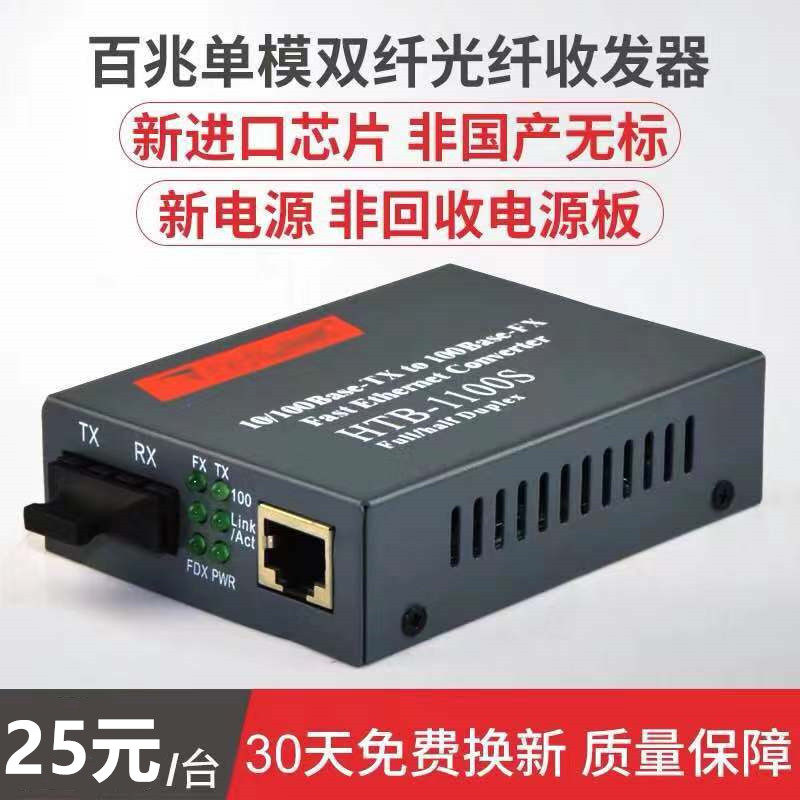HTB -- 1100S fiber transceiver 100 trillion single-mode dual fiber transceiver photoconverter one