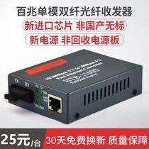 HTB -- 1100S fiber transceiver 100 trillion single-mode dual fiber transceiver photoconverter one