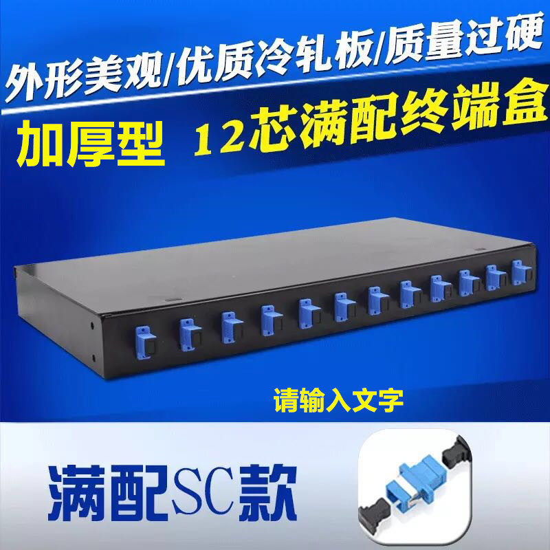 12 mouth SC terminal box optical fiber optical cable 12 mouth SC terminal box junction box optical fiber fusion box with tail fiber full fit