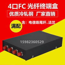 4-mouth optical fiber distribution wire frame terminal box 4 core FC full fit flange coupler jumper tail fiber fusion wall-mounted desktop