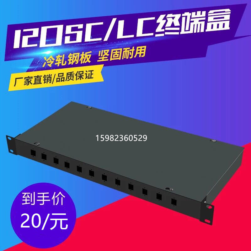 SC 12-mouth optical cable terminal box ST FC LC fiber box matching wire frame optical fiber fusion box 19 inch rack