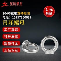 304 stainless steel ring nut Circular nut Marine lifting nut M4M5M6M8M10M12M1636