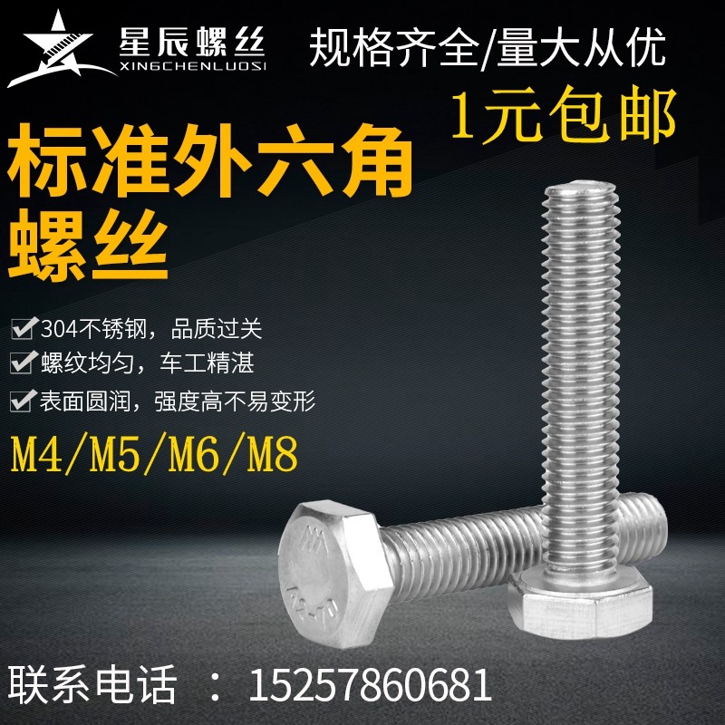 304 Stainless steel hexagon screw M4M5M6M8 hexagon head knock bolt screw coarse tooth screw DIN933