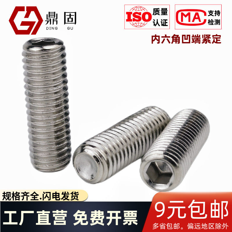 304 stainless steel hexagonal concave tight screw DIN916 headless machine meter screw top wire M2M3M4M5610