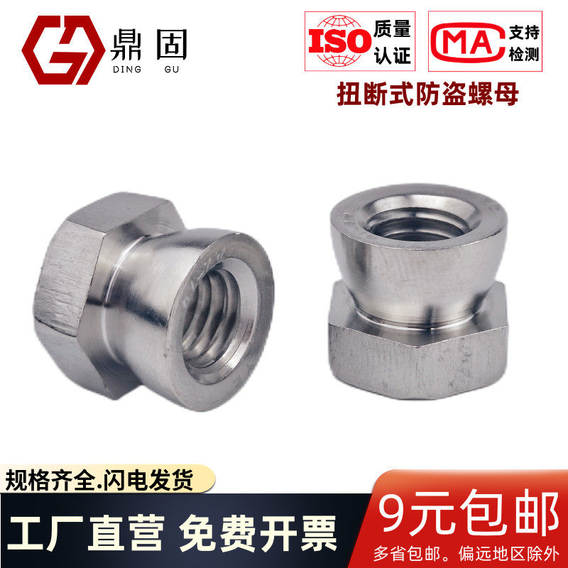 304 stainless steel torn anti - theft nut spinning anti - removal bar nut M6M8M10M12